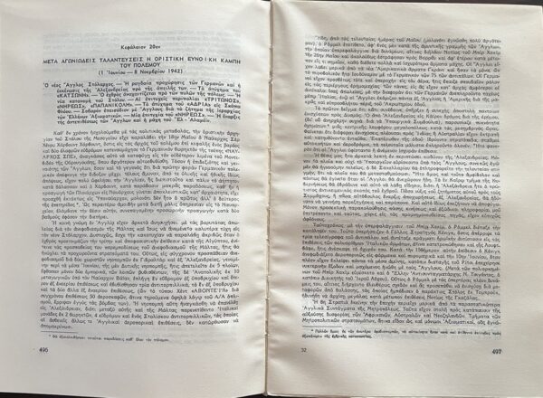 Rare, 1950, Signed, Epaminondas Kavvadias Memoirs, Greek naval war of 1940, WW2 - Image 10