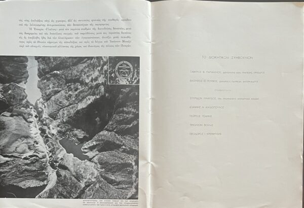 1939, Glafkos Hydroelectric Power Station, Metaxas Era, King George ΙΙ, Greece - Image 7