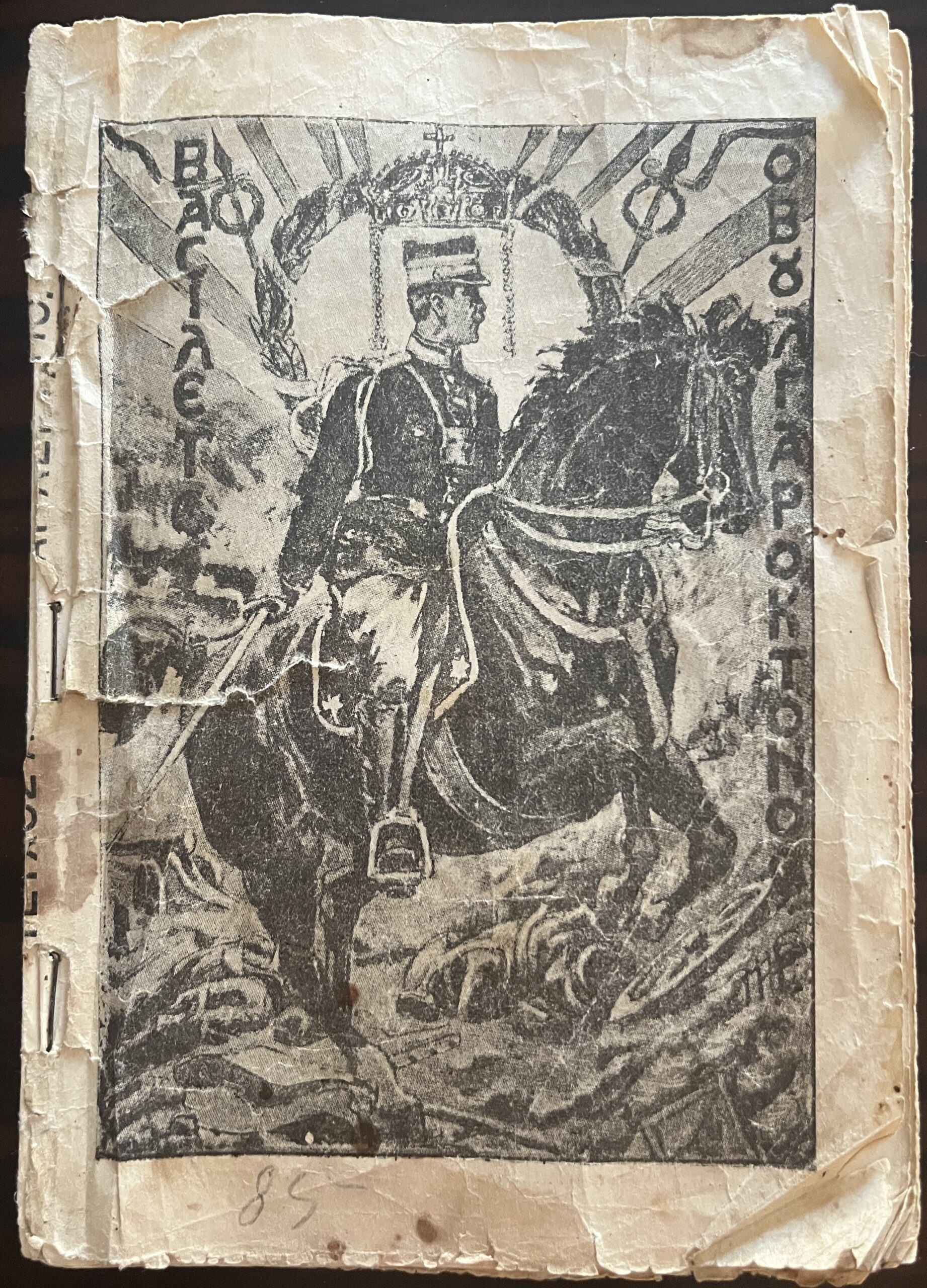 Rare, 1910s, King Constantine I, Greece, Anecdotes, Balkan Wars, Acropolis Editions