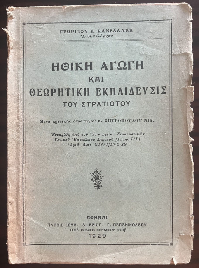 Rare, 1910s, King Constantine I, Greece, Anecdotes, Balkan Wars, Acropolis Editions - Image 2