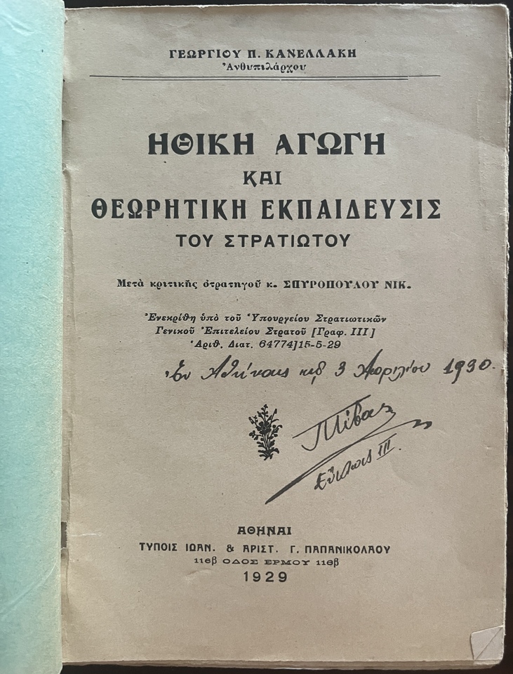 Rare, 1910s, King Constantine I, Greece, Anecdotes, Balkan Wars, Acropolis Editions - Image 3