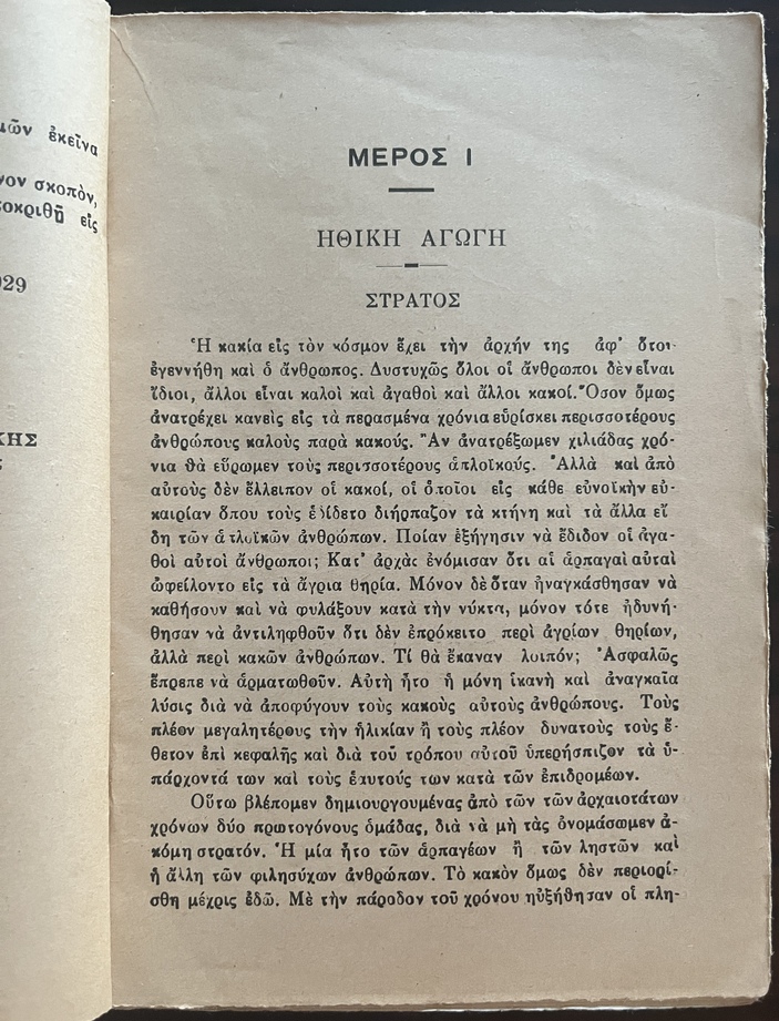 Rare, 1910s, King Constantine I, Greece, Anecdotes, Balkan Wars, Acropolis Editions - Image 5