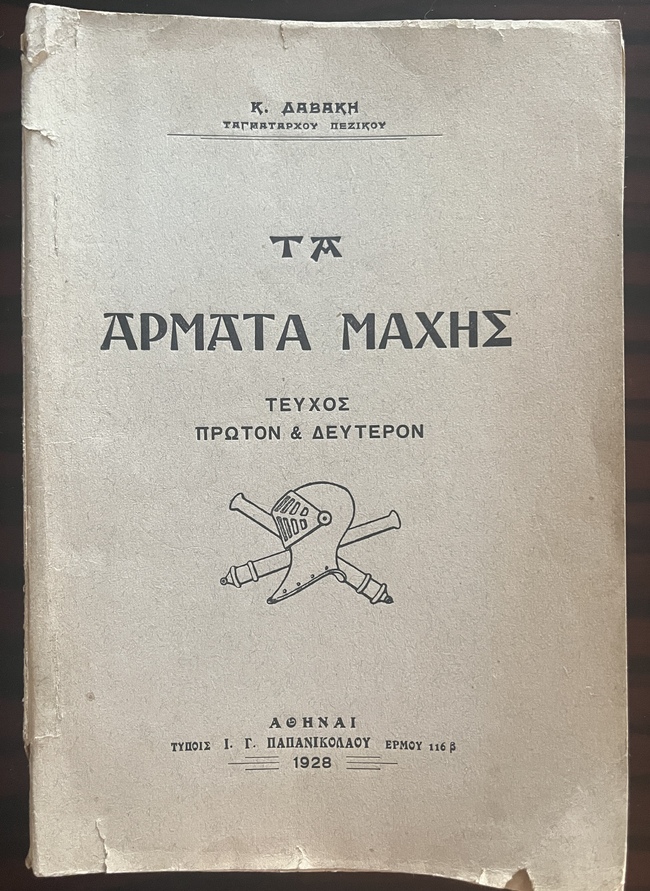 Rare, 1928, K. Davakis, Armata Machis, Battle Tanks, Greek Military History, First Edition