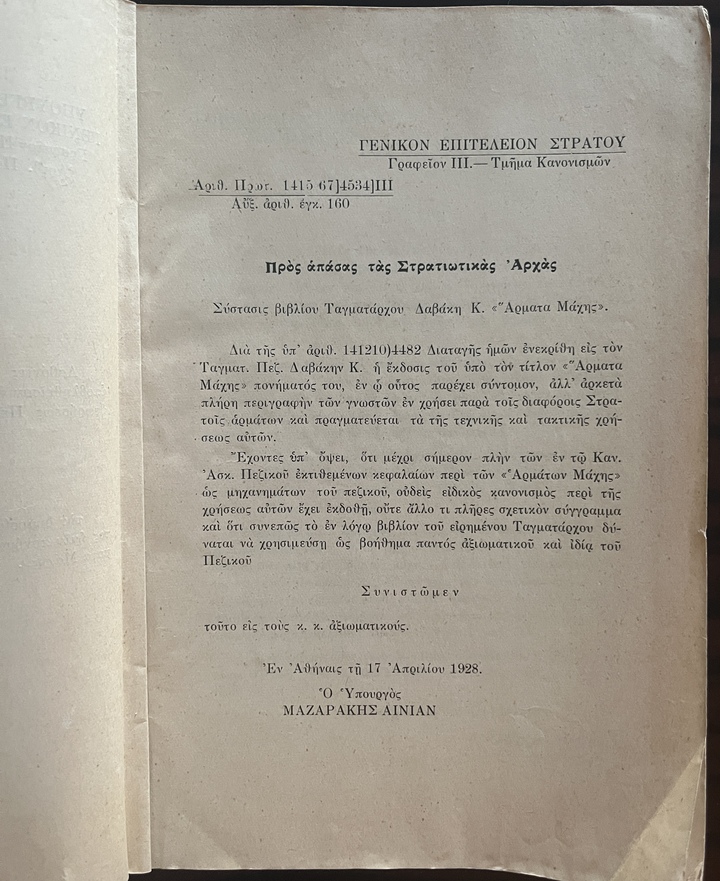 Rare, 1928, K. Davakis, Armata Machis, Battle Tanks, Greek Military History, First Edition - Image 2