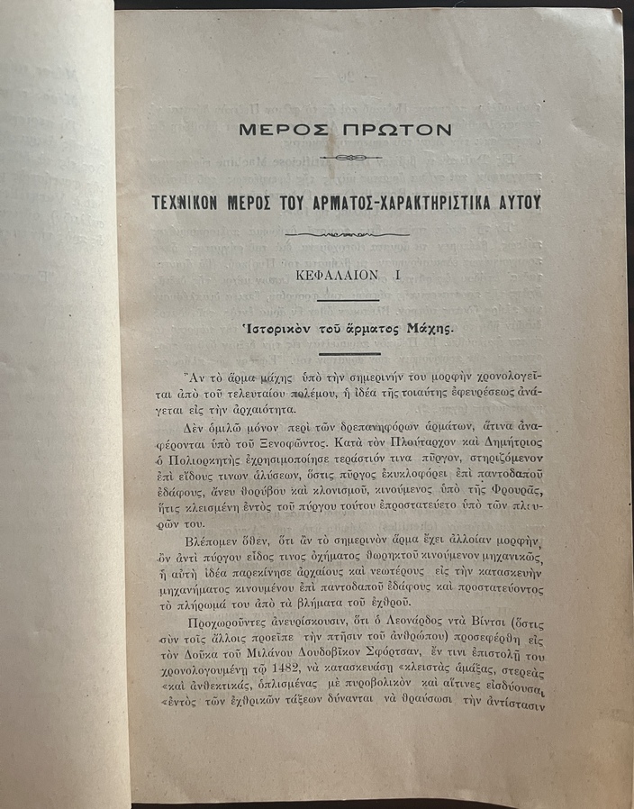 Rare, 1928, K. Davakis, Armata Machis, Battle Tanks, Greek Military History, First Edition - Image 3