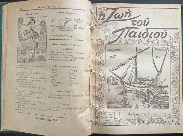 Rare, 1947, Greek Christian Children’s Magazine Collection, I Zoi tou Paidiou, 22 Issues - Image 5