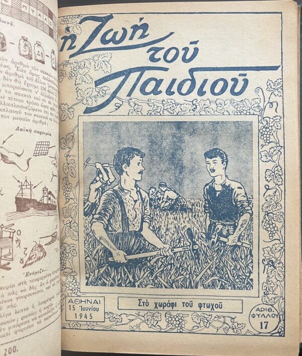 Rare, 1947, Greek Christian Children’s Magazine Collection, I Zoi tou Paidiou, 22 Issues - Image 7