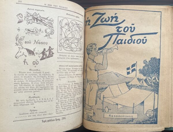 Rare, 1947, Greek Christian Children’s Magazine Collection, I Zoi tou Paidiou, 22 Issues - Image 8