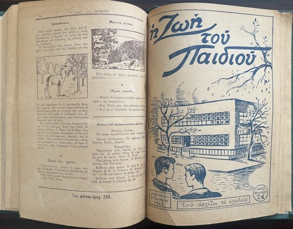 Rare, 1947, Greek Christian Children’s Magazine Collection, I Zoi tou Paidiou, 22 Issues - Image 10