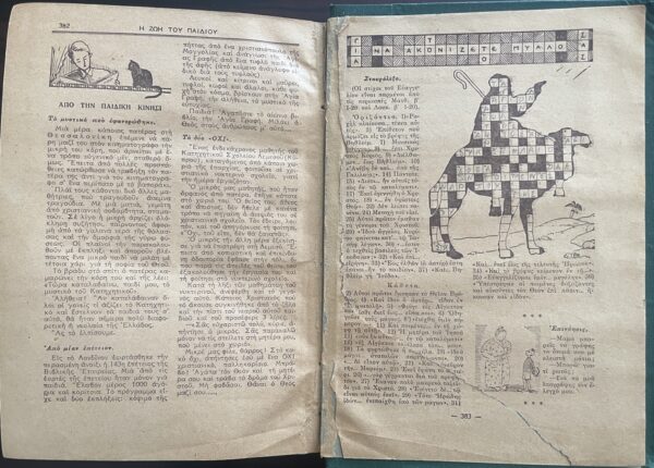 Rare, 1947, Greek Christian Children’s Magazine Collection, I Zoi tou Paidiou, 22 Issues - Image 11