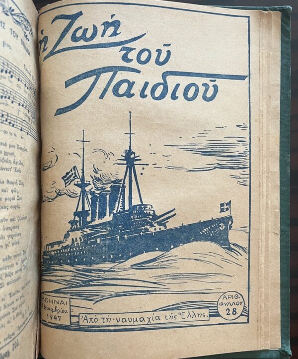 Rare, 1947, Greek Christian Children’s Magazine Collection, I Zoi tou Paidiou, 22 Issues