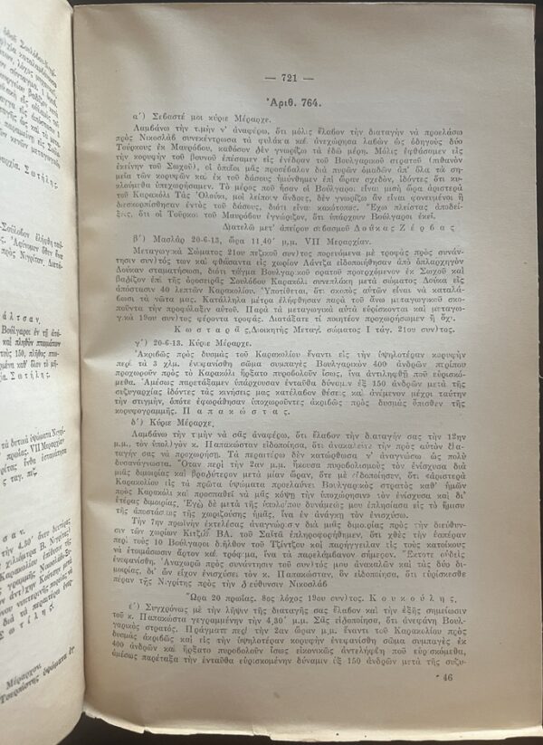 Rare, 1935, War Report of the Greek Army in the Balkan Wars, Vol. Γ'2, First Edition - Image 3