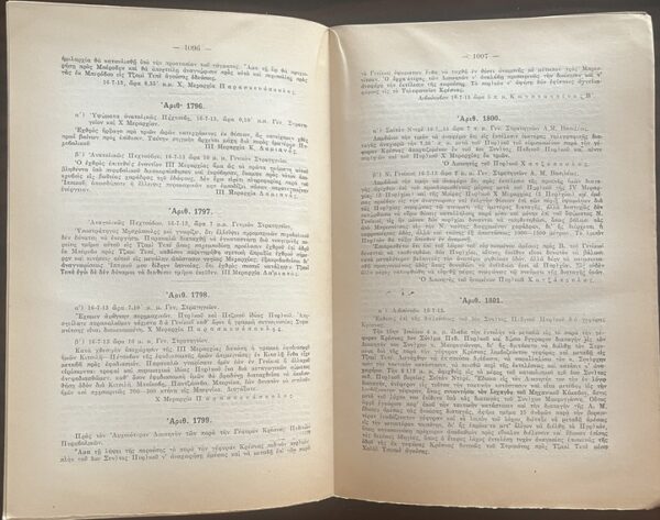 Rare, 1935, War Report of the Greek Army in the Balkan Wars, Vol. Γ'2, First Edition - Image 5
