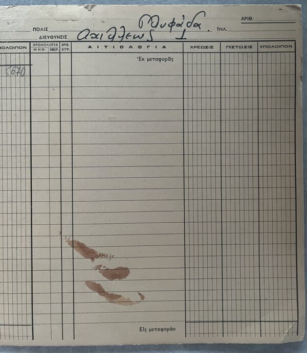 Rare, 1983, Accounting Document, Vassilis Tsitsanis, Greek Rebetiko, Minos Matsas & Son S.A. - Image 4