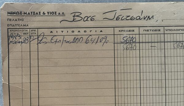 Rare, 1983, Accounting Document, Vassilis Tsitsanis, Greek Rebetiko, Minos Matsas & Son S.A. - Image 5