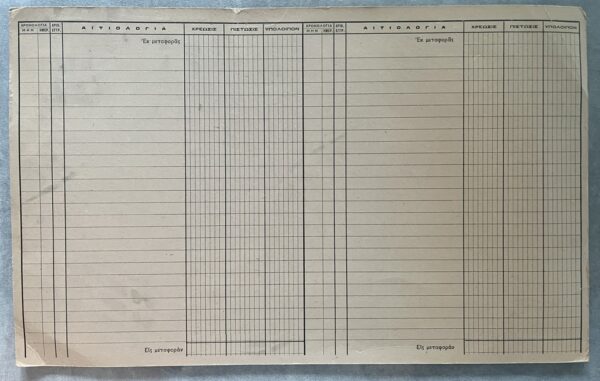 Rare, 1983, Accounting Document, Vassilis Tsitsanis, Greek Rebetiko, Minos Matsas & Son S.A. - Image 6