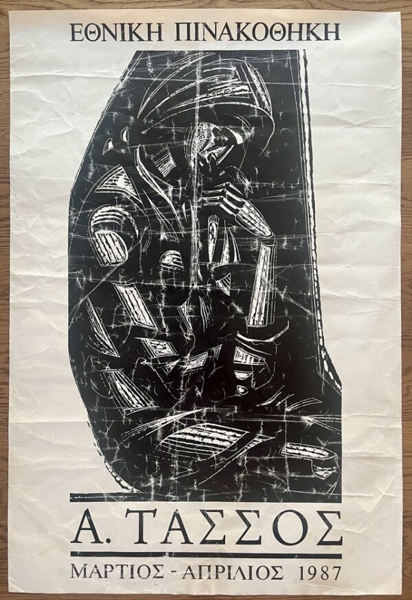 Rare, 1987, Orig. Exhibition Poster, A. Tassos Alevizos, National Gallery, Greece