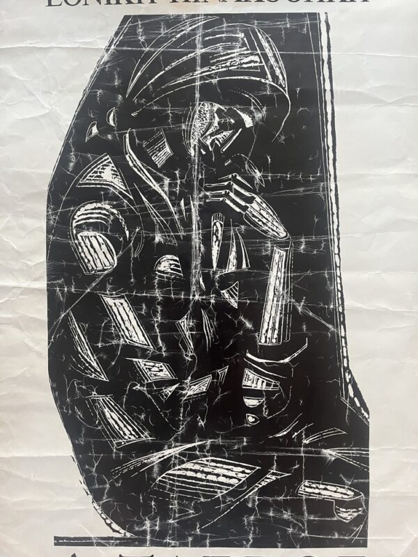 Rare, 1987, Orig. Exhibition Poster, A. Tassos Alevizos, National Gallery, Greece - Image 2