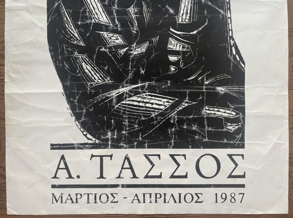 Rare, 1987, Orig. Exhibition Poster, A. Tassos Alevizos, National Gallery, Greece - Image 3