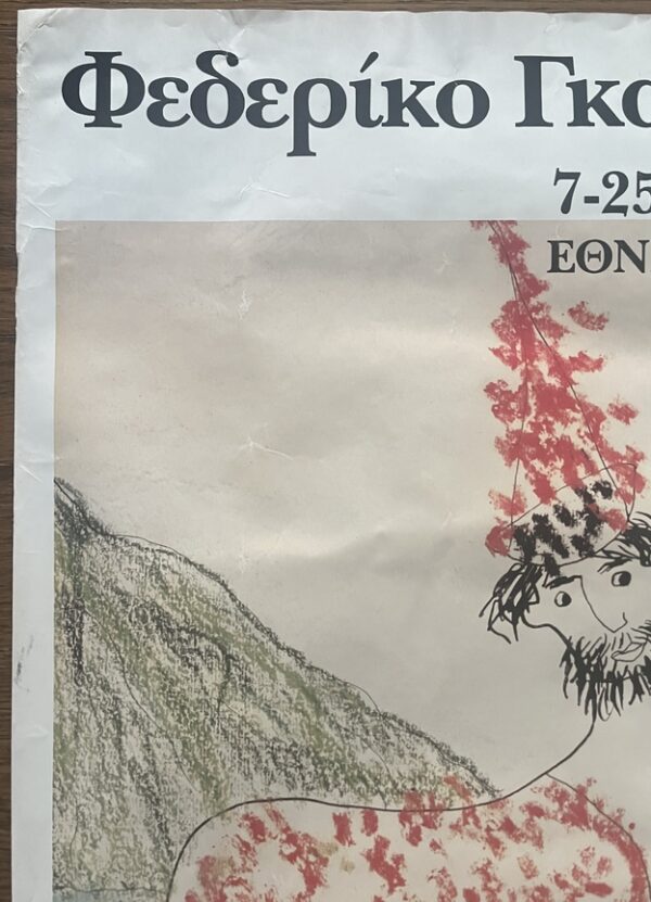 Rare, 1987 Original Exhibition Poster, Federico Garcia Lorca, National Gallery Greece - Image 3