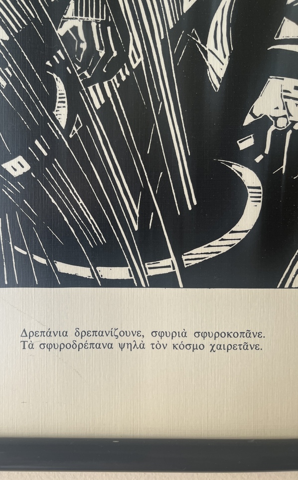 Rare, 1978, A. Tassos Alevizos, Vintage Lithograph, Greek Political Art, Greece, Yiannis Ritsos - Image 7