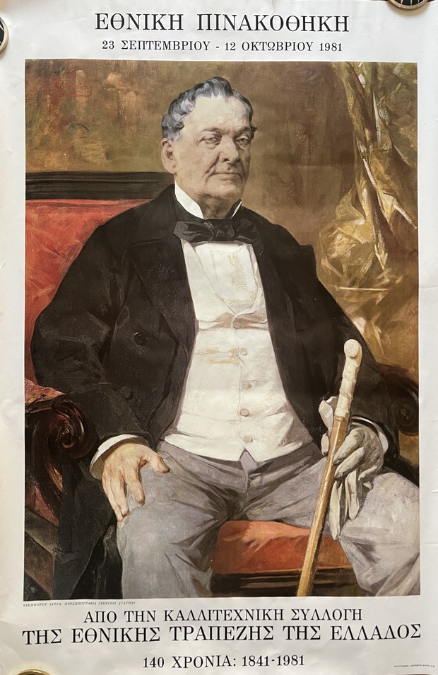Rare, 1981 Original Vintage Exhibition Poster, Nikiforos Lytras, Portrait of Georgios Stavrou - Image 2