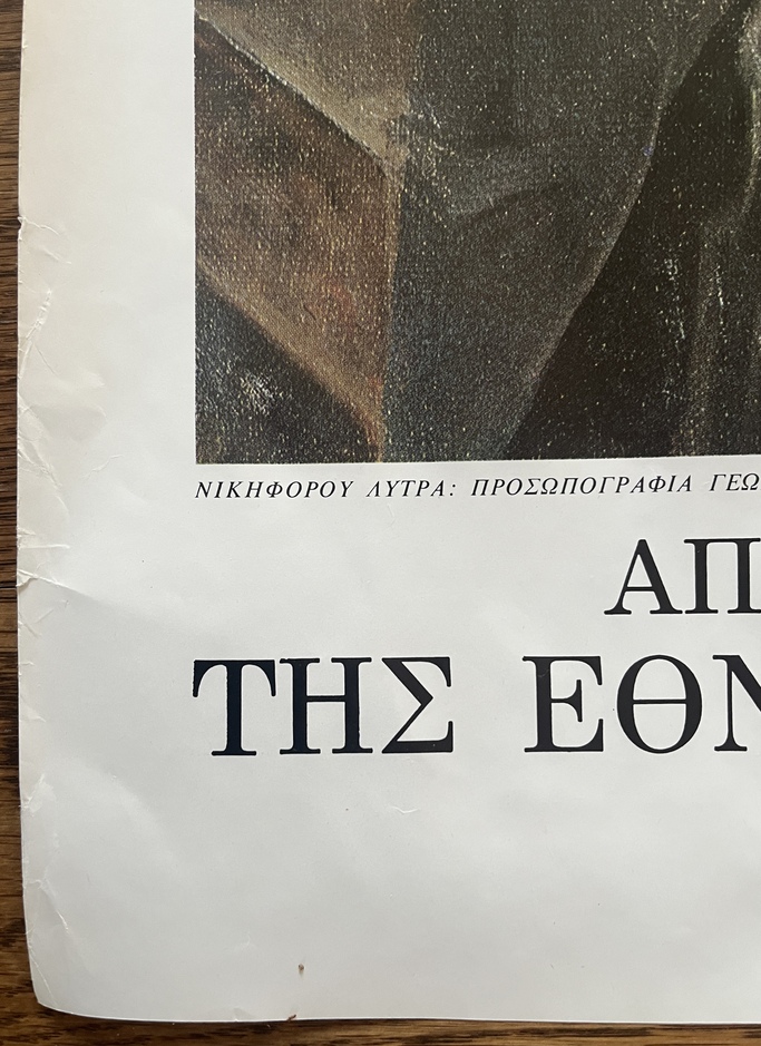Rare, 1981 Original Vintage Exhibition Poster, Nikiforos Lytras, Portrait of Georgios Stavrou - Image 8