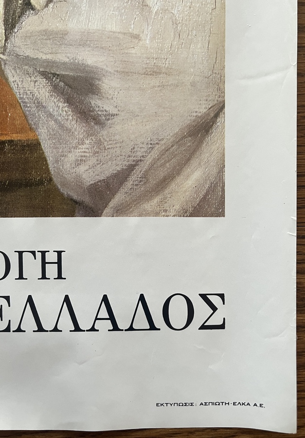 Rare, 1981 Original Vintage Exhibition Poster, Nikiforos Lytras, Portrait of Georgios Stavrou - Image 9