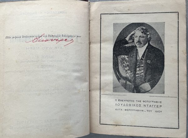 Rare 1930, A. Skondras, Greek Photography Manual, Fokas Pavlatos, Corfu Printing - Image 4