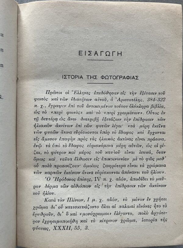 Rare 1930, A. Skondras, Greek Photography Manual, Fokas Pavlatos, Corfu Printing - Image 6