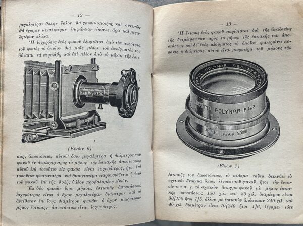 Rare 1930, A. Skondras, Greek Photography Manual, Fokas Pavlatos, Corfu Printing - Image 10
