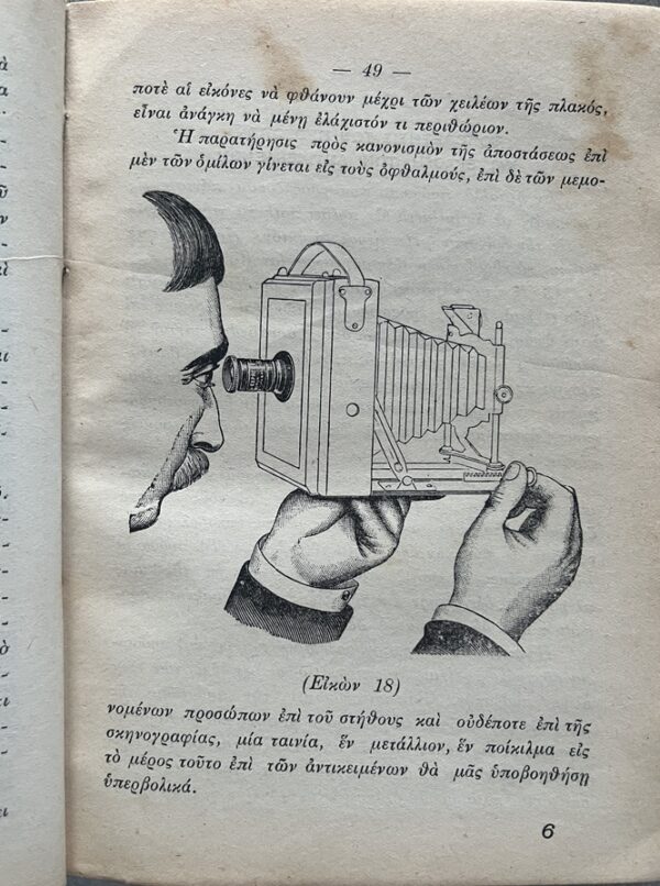 Rare 1930, A. Skondras, Greek Photography Manual, Fokas Pavlatos, Corfu Printing - Image 11