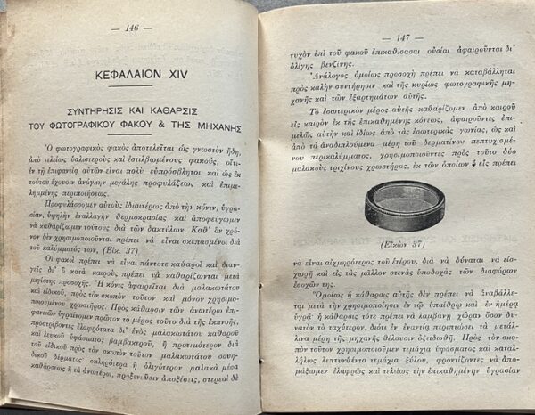Rare 1930, A. Skondras, Greek Photography Manual, Fokas Pavlatos, Corfu Printing - Image 13