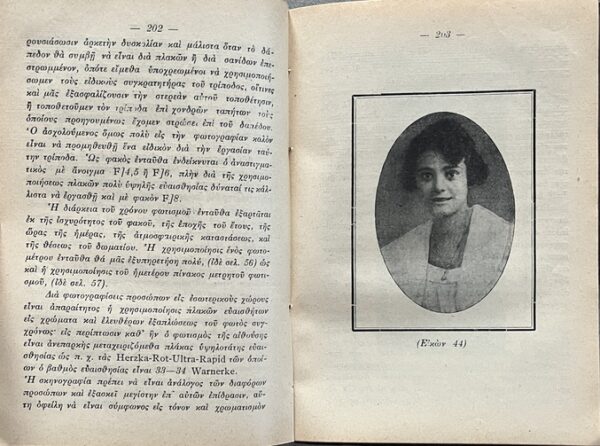 Rare 1930, A. Skondras, Greek Photography Manual, Fokas Pavlatos, Corfu Printing - Image 17