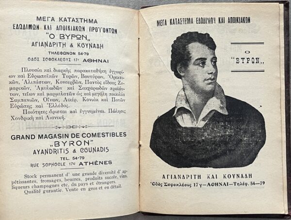 Rare 1930, A. Skondras, Greek Photography Manual, Fokas Pavlatos, Corfu Printing - Image 19