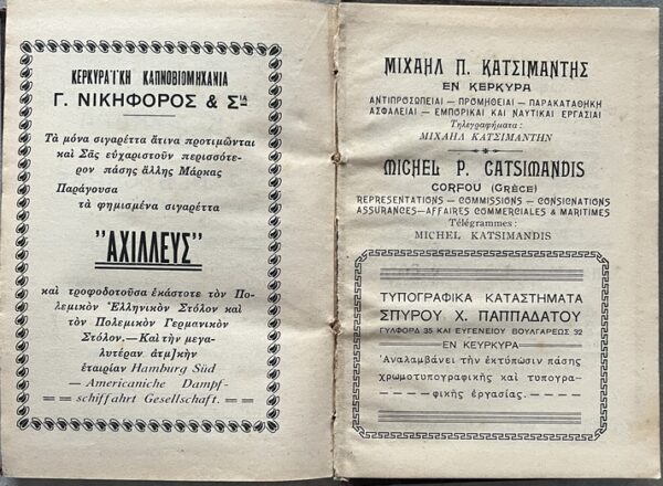 Rare 1930, A. Skondras, Greek Photography Manual, Fokas Pavlatos, Corfu Printing - Image 20