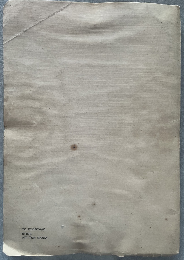 Rare, Signed, 1937, Nikiforos Vrettakos, I Epistoli tou Kyknou, First Edition, Govostis - Image 8