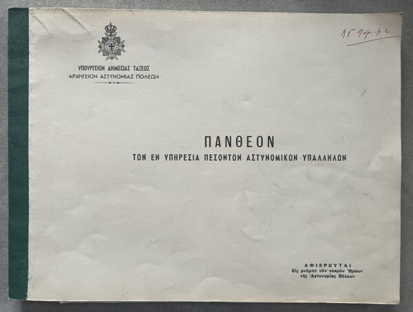 Rare, 1971, Greek Police Book, Pantheon of Fallen Officers, Ministry of Public Order