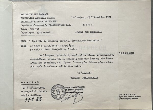 Rare, 1971, Greek Police Book, Pantheon of Fallen Officers, Ministry of Public Order - Image 2