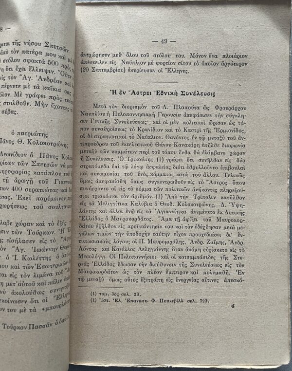 Rare, 1930 Greek Journal Kynouriaka, History, Archaeology & Folklore of Kynouria - Image 4