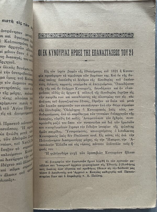 Rare, 1930 Greek Journal Kynouriaka, History, Archaeology & Folklore of Kynouria - Image 5