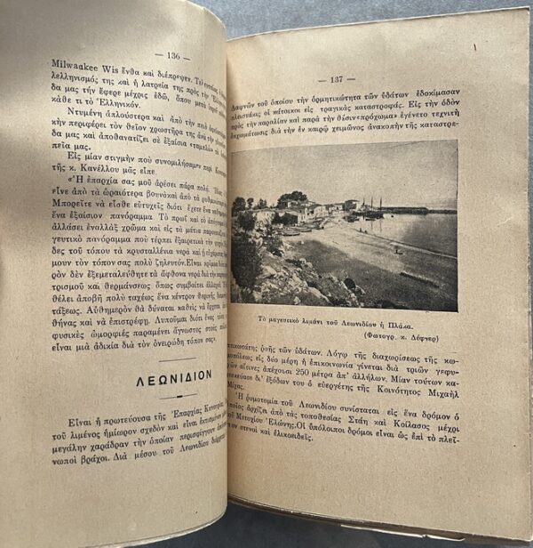Rare, 1930 Greek Journal Kynouriaka, History, Archaeology & Folklore of Kynouria - Image 7