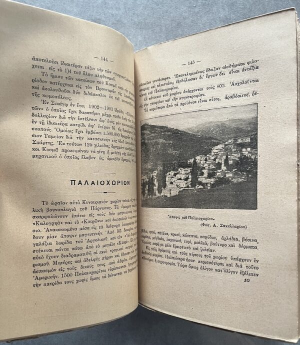 Rare, 1930 Greek Journal Kynouriaka, History, Archaeology & Folklore of Kynouria - Image 8