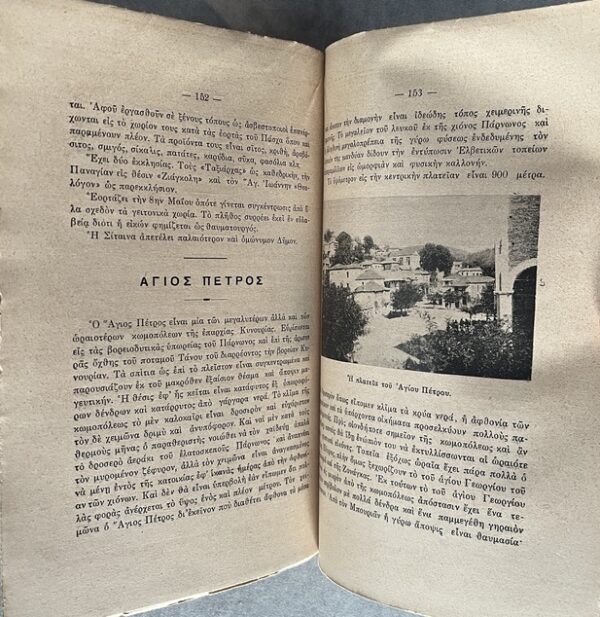 Rare, 1930 Greek Journal Kynouriaka, History, Archaeology & Folklore of Kynouria - Image 9