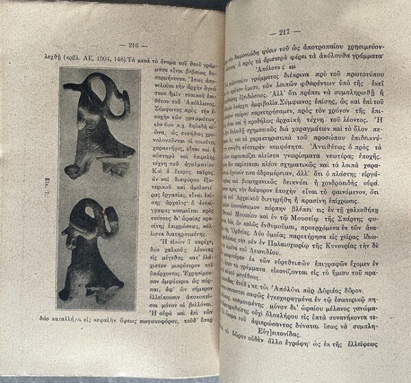 Rare, 1930 Greek Journal Kynouriaka, History, Archaeology & Folklore of Kynouria - Image 11