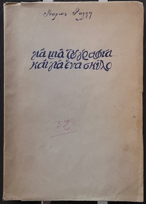 Rare, Signed, 1945, Maria Ralli, First Limited Numbered Edition, Original Dust Jacket