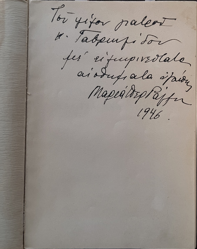 Rare, Signed, 1945, Maria Ralli, First Limited Numbered Edition, Original Dust Jacket - Image 4