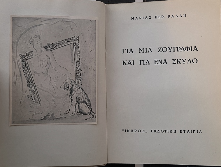 Rare, Signed, 1945, Maria Ralli, First Limited Numbered Edition, Original Dust Jacket - Image 5