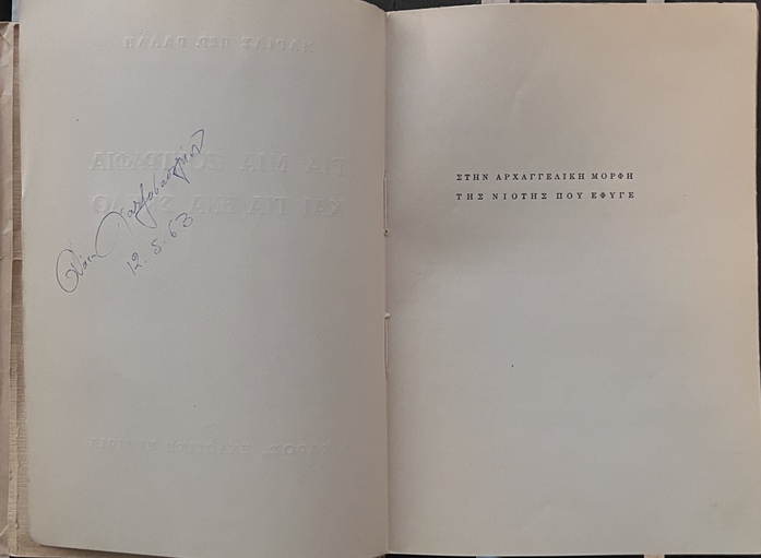 Rare, Signed, 1945, Maria Ralli, First Limited Numbered Edition, Original Dust Jacket - Image 6