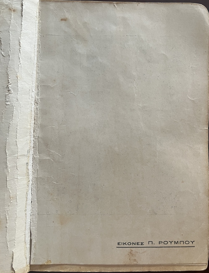 Rare, ca 1910, Dimitris Dimitrakos, The Last Byzantine Princes, First Edition, Petros Roumpos, Mystras - Image 3